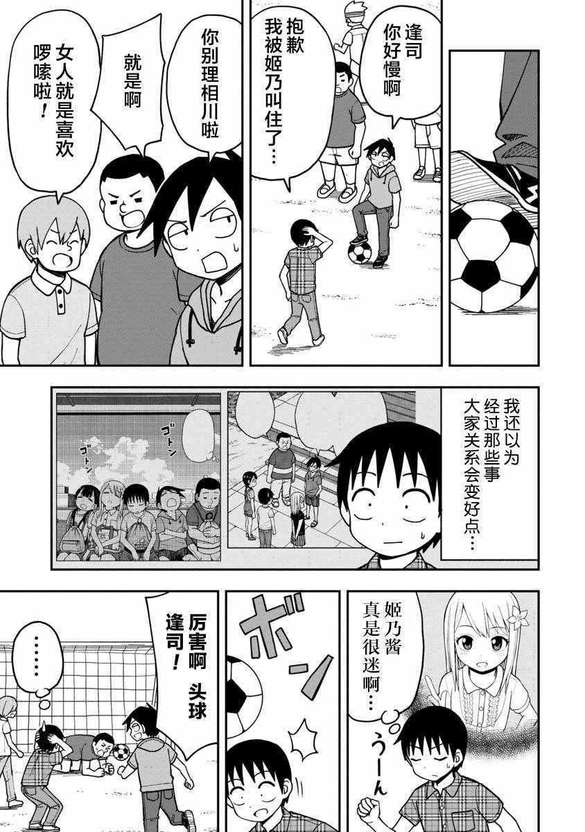 《姬乃酱离恋爱还早》漫画最新章节第11话免费下拉式在线观看章节第【3】张图片