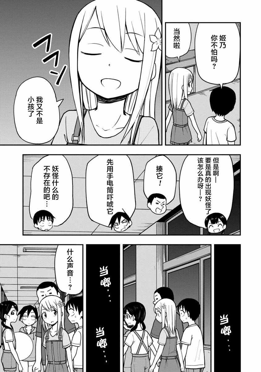 《姬乃酱离恋爱还早》漫画最新章节第18话免费下拉式在线观看章节第【5】张图片