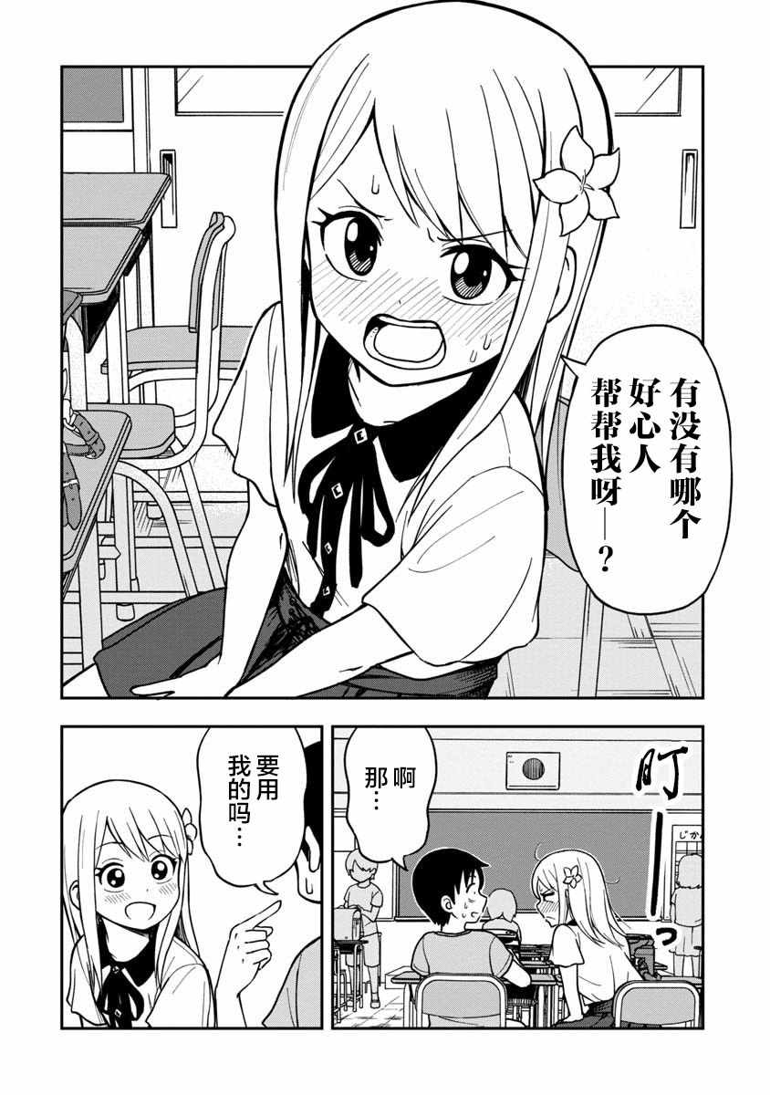 《姬乃酱离恋爱还早》漫画最新章节第6话免费下拉式在线观看章节第【4】张图片