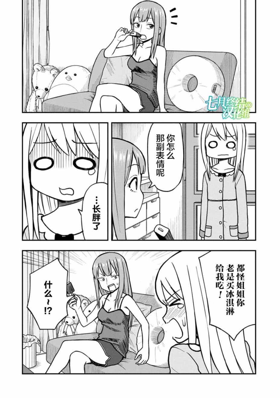《姬乃酱离恋爱还早》漫画最新章节第16话免费下拉式在线观看章节第【2】张图片