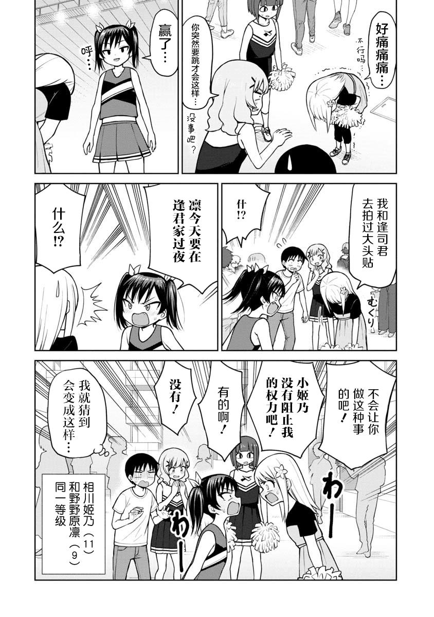 《姬乃酱离恋爱还早》漫画最新章节第52话免费下拉式在线观看章节第【10】张图片