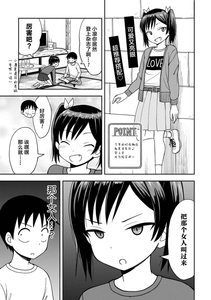 《姬乃酱离恋爱还早》漫画最新章节第31话免费下拉式在线观看章节第【1】张图片