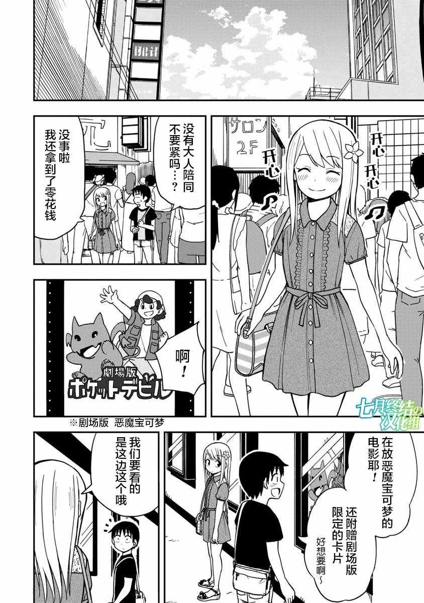 《姬乃酱离恋爱还早》漫画最新章节第5话免费下拉式在线观看章节第【2】张图片