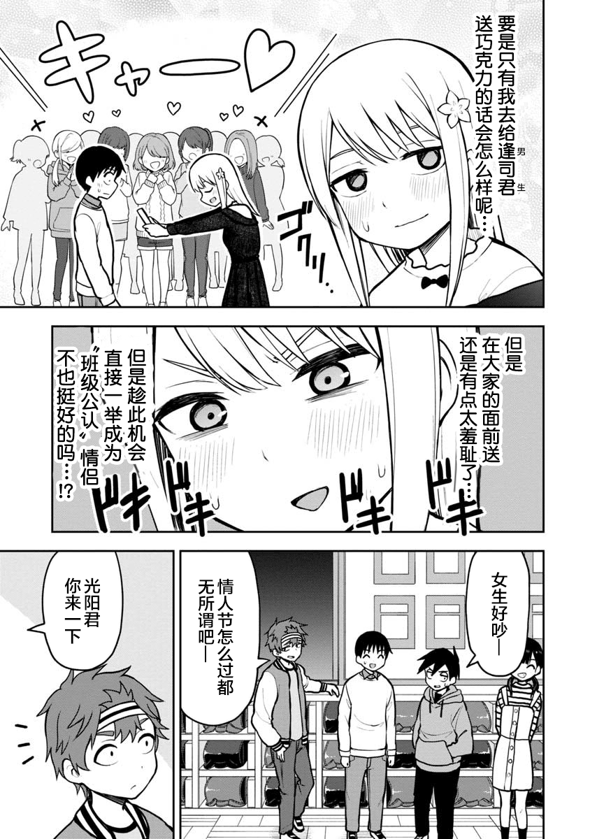 《姬乃酱离恋爱还早》漫画最新章节第61话免费下拉式在线观看章节第【5】张图片