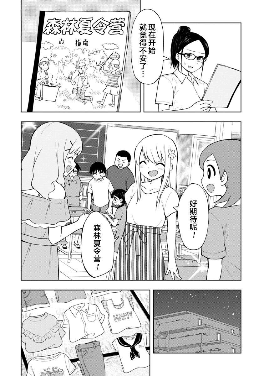 《姬乃酱离恋爱还早》漫画最新章节第44话免费下拉式在线观看章节第【4】张图片