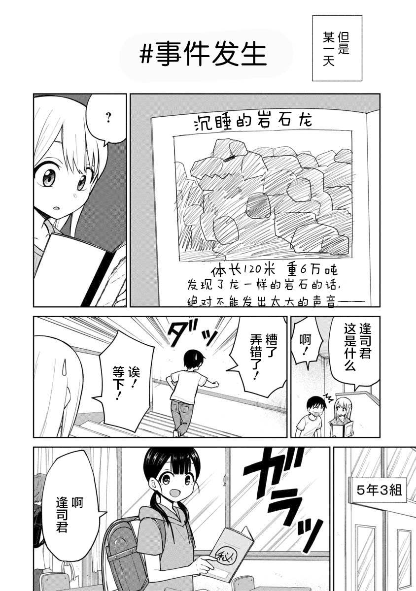 《姬乃酱离恋爱还早》漫画最新章节第51话免费下拉式在线观看章节第【8】张图片