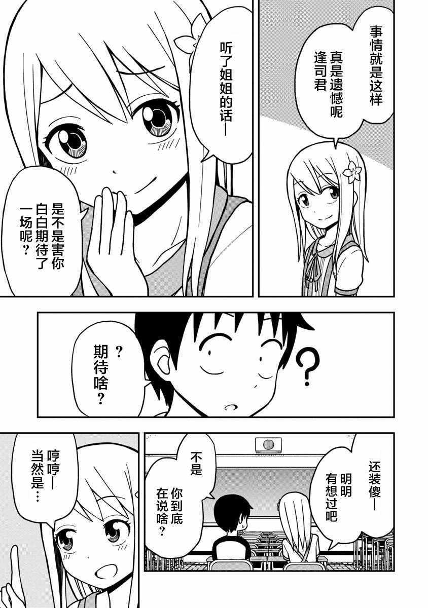 《姬乃酱离恋爱还早》漫画最新章节第13话免费下拉式在线观看章节第【11】张图片