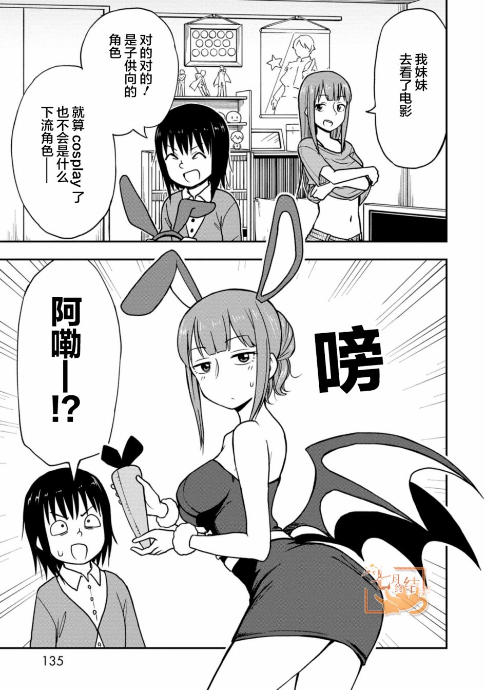 《姬乃酱离恋爱还早》漫画最新章节相川梓02免费下拉式在线观看章节第【3】张图片