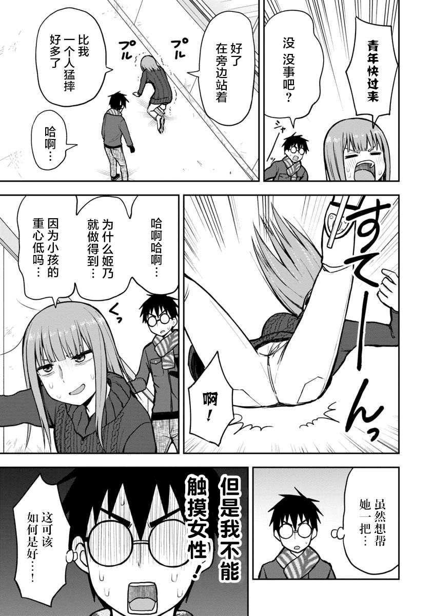 《姬乃酱离恋爱还早》漫画最新章节第59话免费下拉式在线观看章节第【9】张图片