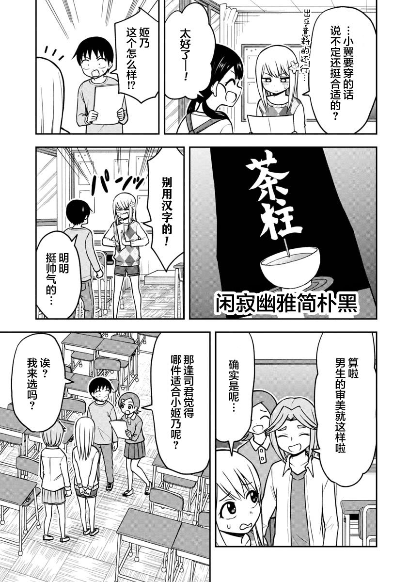 《姬乃酱离恋爱还早》漫画最新章节第37话免费下拉式在线观看章节第【9】张图片