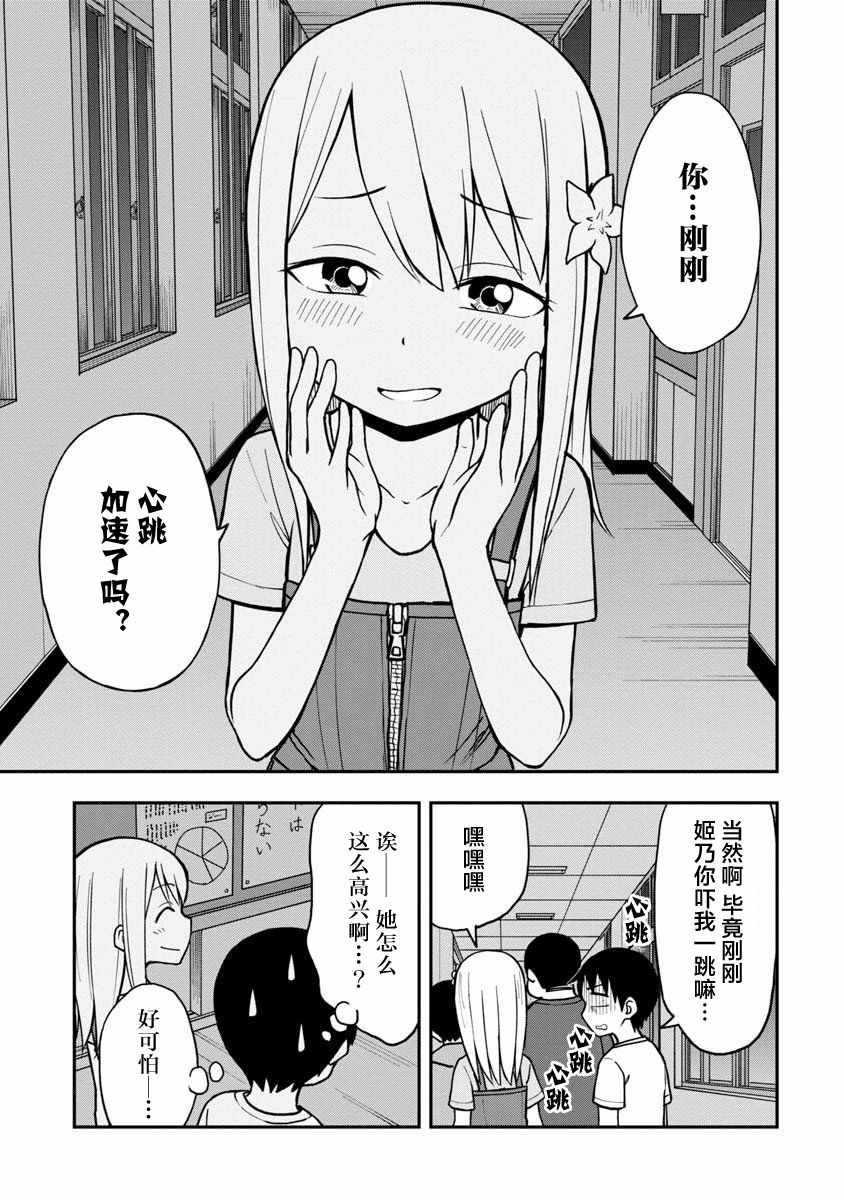 《姬乃酱离恋爱还早》漫画最新章节第18话免费下拉式在线观看章节第【3】张图片