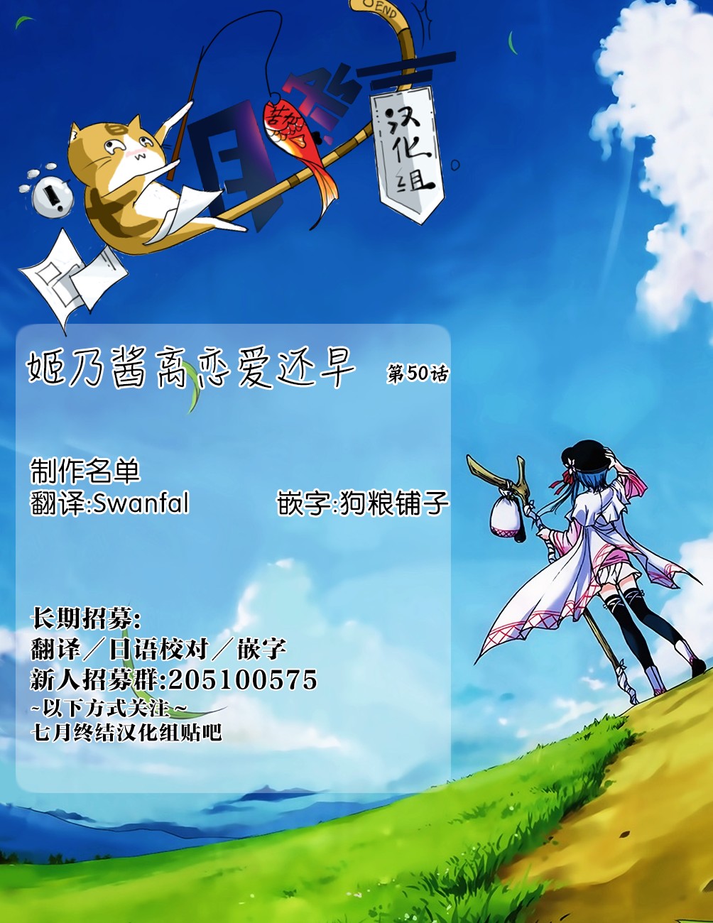 《姬乃酱离恋爱还早》漫画最新章节第50话免费下拉式在线观看章节第【13】张图片