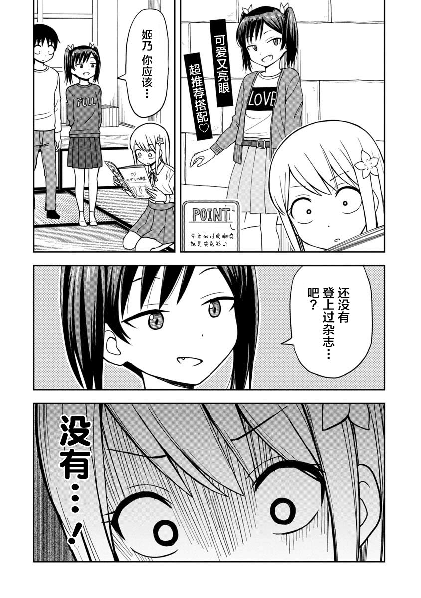 《姬乃酱离恋爱还早》漫画最新章节第31话免费下拉式在线观看章节第【4】张图片