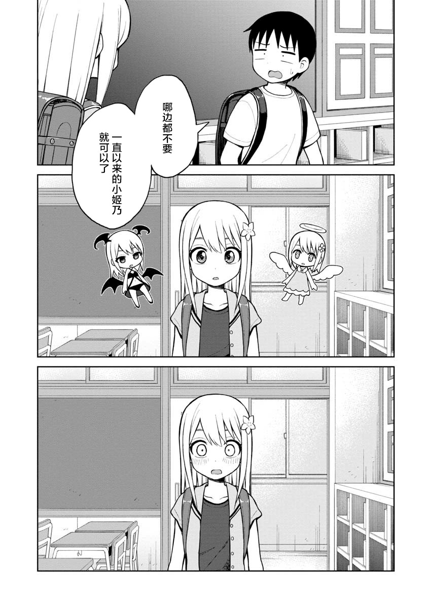 《姬乃酱离恋爱还早》漫画最新章节第50话免费下拉式在线观看章节第【11】张图片