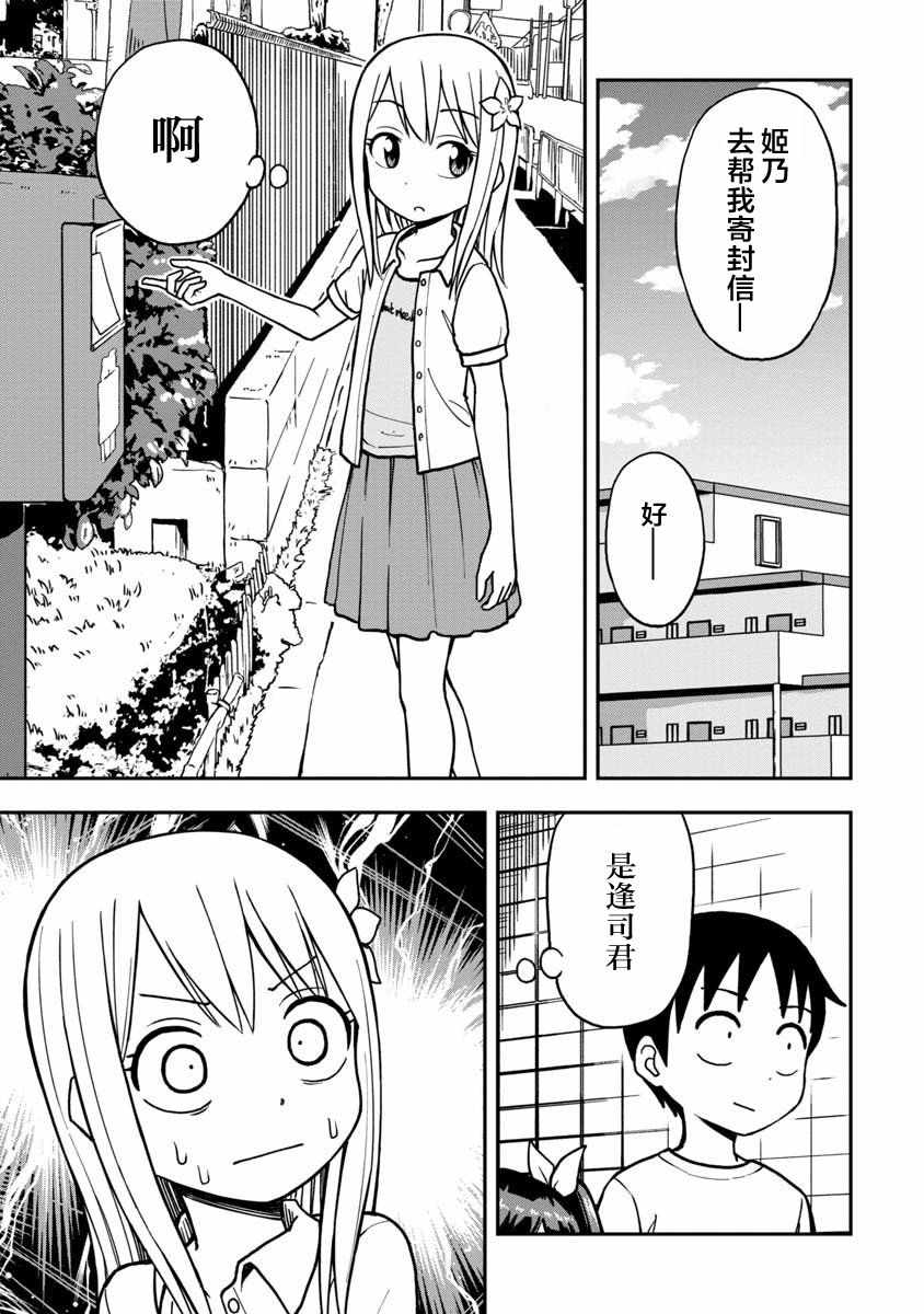 《姬乃酱离恋爱还早》漫画最新章节第15话免费下拉式在线观看章节第【1】张图片