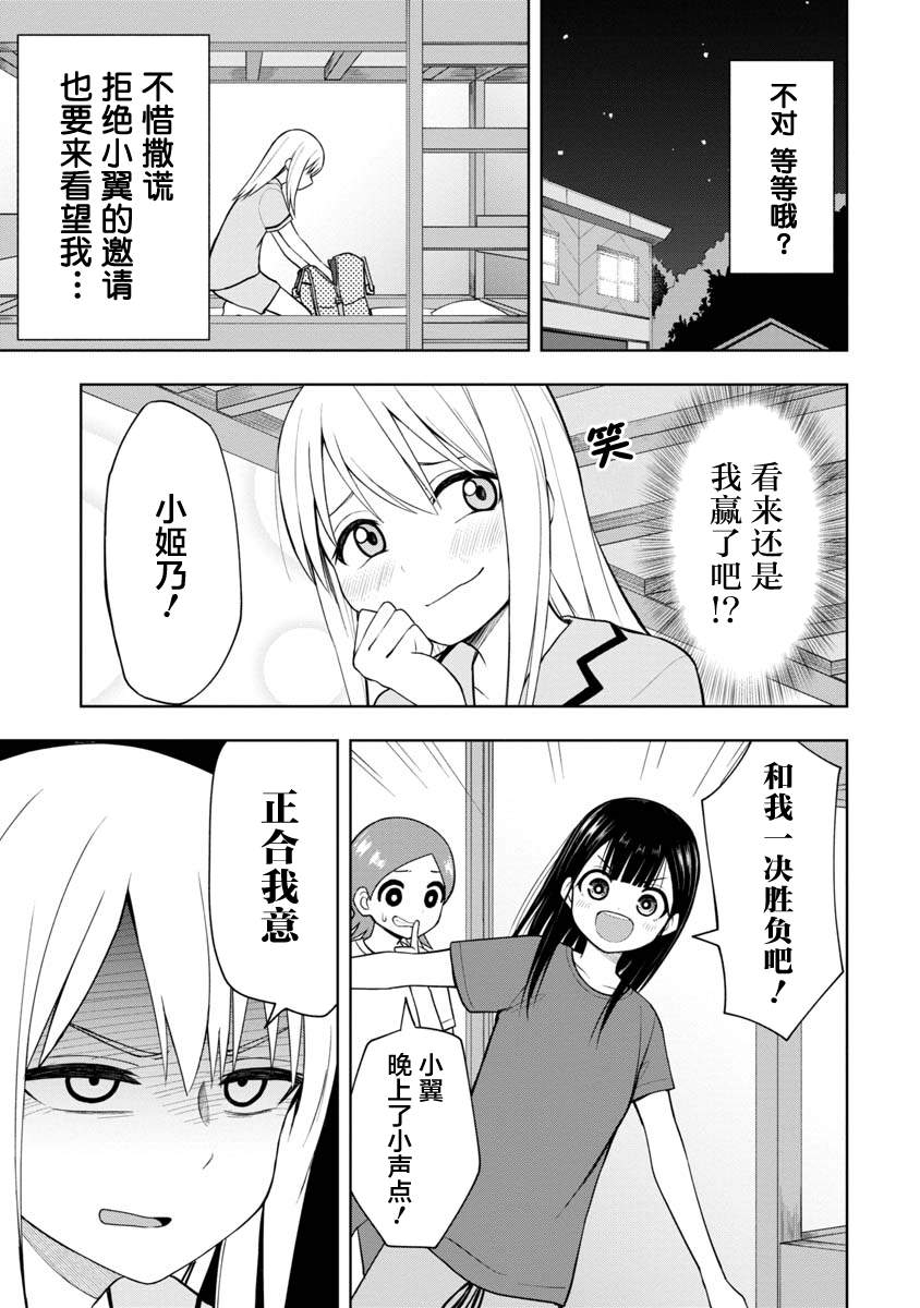 《姬乃酱离恋爱还早》漫画最新章节第46话免费下拉式在线观看章节第【13】张图片