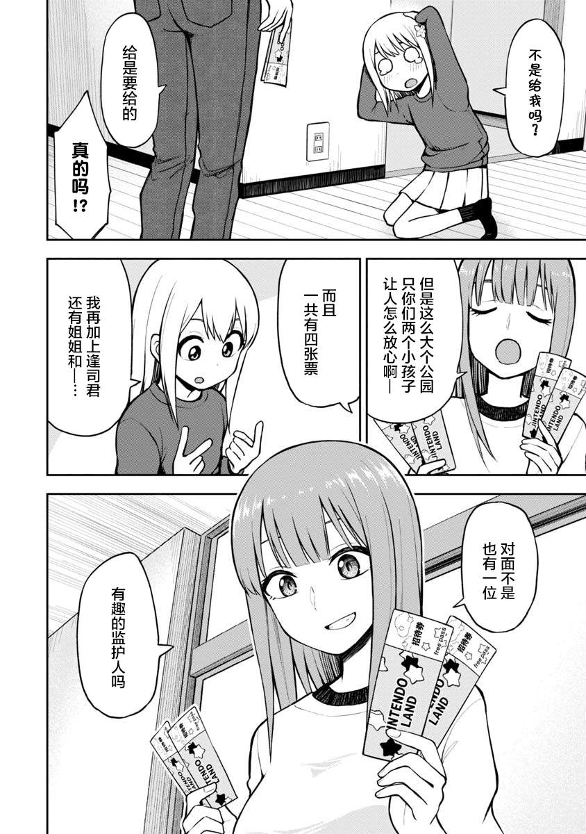 《姬乃酱离恋爱还早》漫画最新章节第64话免费下拉式在线观看章节第【2】张图片