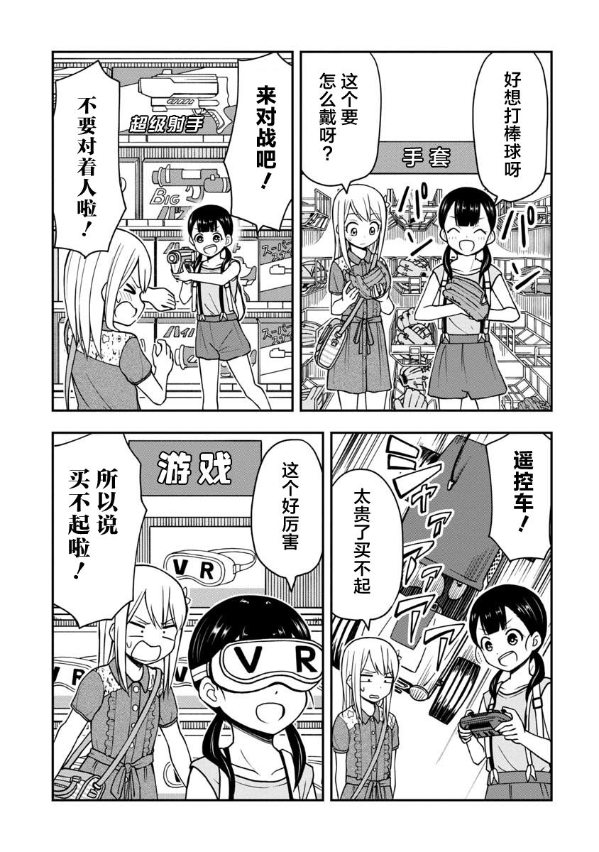 《姬乃酱离恋爱还早》漫画最新章节第24话免费下拉式在线观看章节第【7】张图片