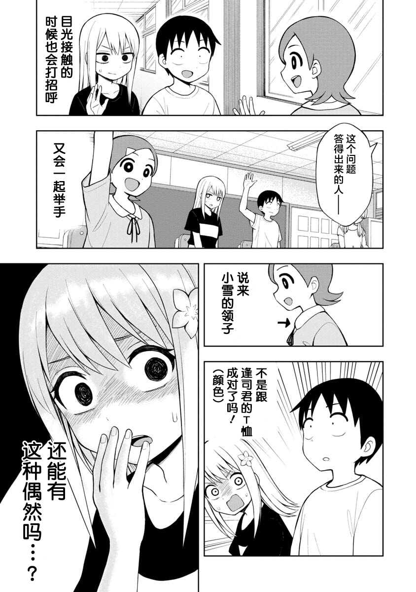 《姬乃酱离恋爱还早》漫画最新章节第48话免费下拉式在线观看章节第【5】张图片