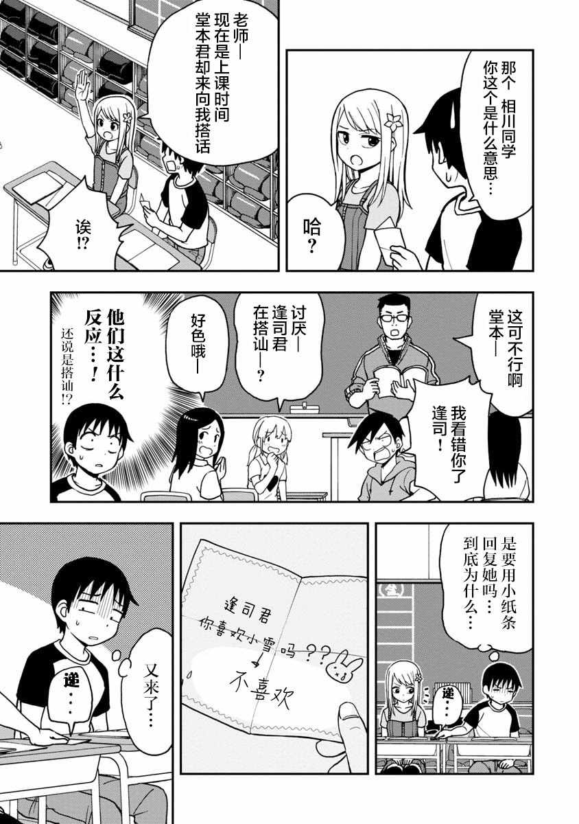 《姬乃酱离恋爱还早》漫画最新章节第2话免费下拉式在线观看章节第【5】张图片