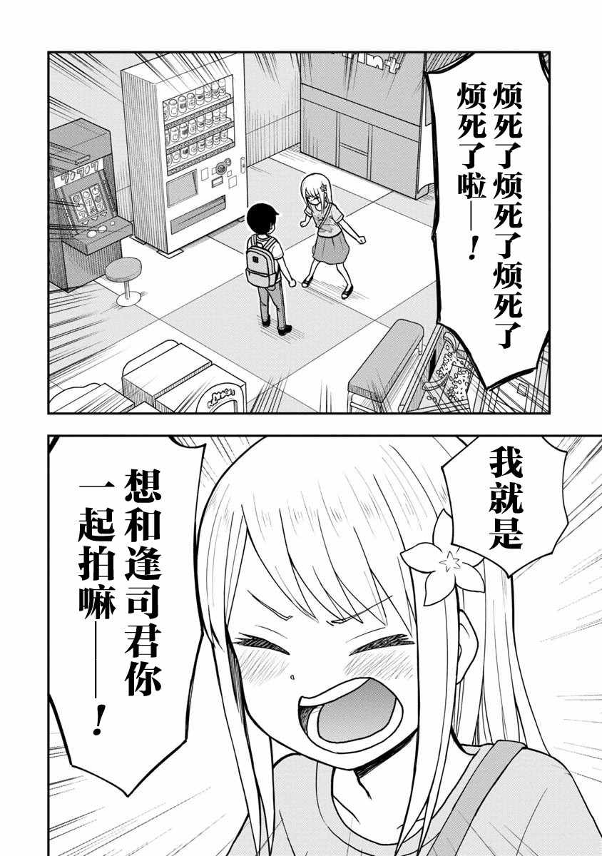 《姬乃酱离恋爱还早》漫画最新章节第21话免费下拉式在线观看章节第【10】张图片