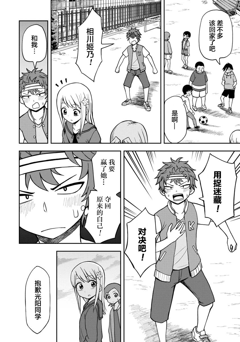 《姬乃酱离恋爱还早》漫画最新章节第32话免费下拉式在线观看章节第【12】张图片