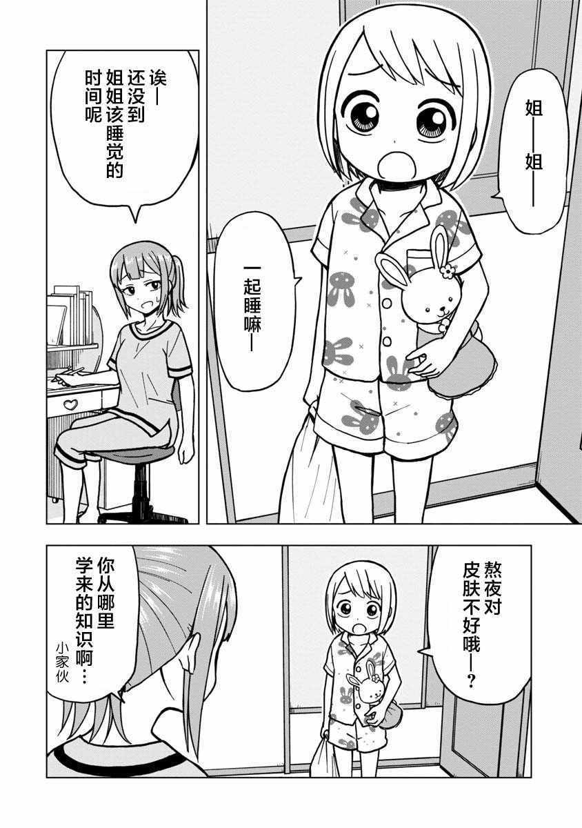 《姬乃酱离恋爱还早》漫画最新章节第13话免费下拉式在线观看章节第【4】张图片