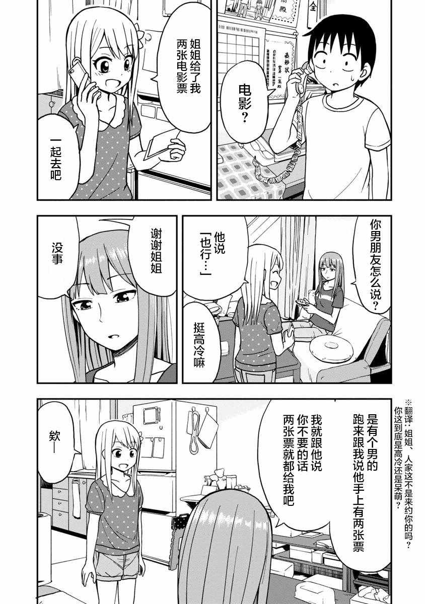 《姬乃酱离恋爱还早》漫画最新章节第5话免费下拉式在线观看章节第【1】张图片