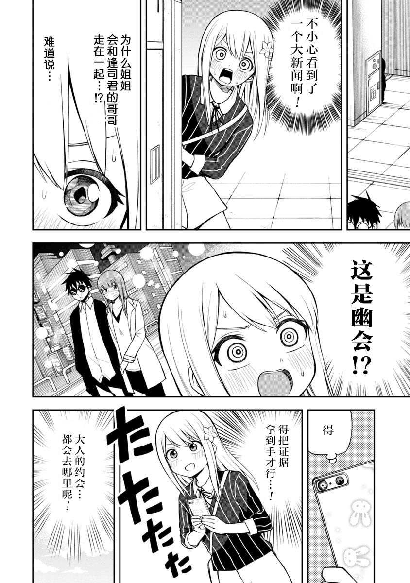 《姬乃酱离恋爱还早》漫画最新章节第42话免费下拉式在线观看章节第【4】张图片