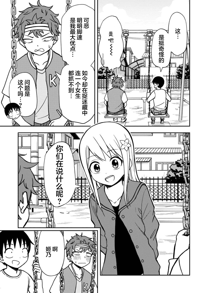 《姬乃酱离恋爱还早》漫画最新章节第32话免费下拉式在线观看章节第【7】张图片