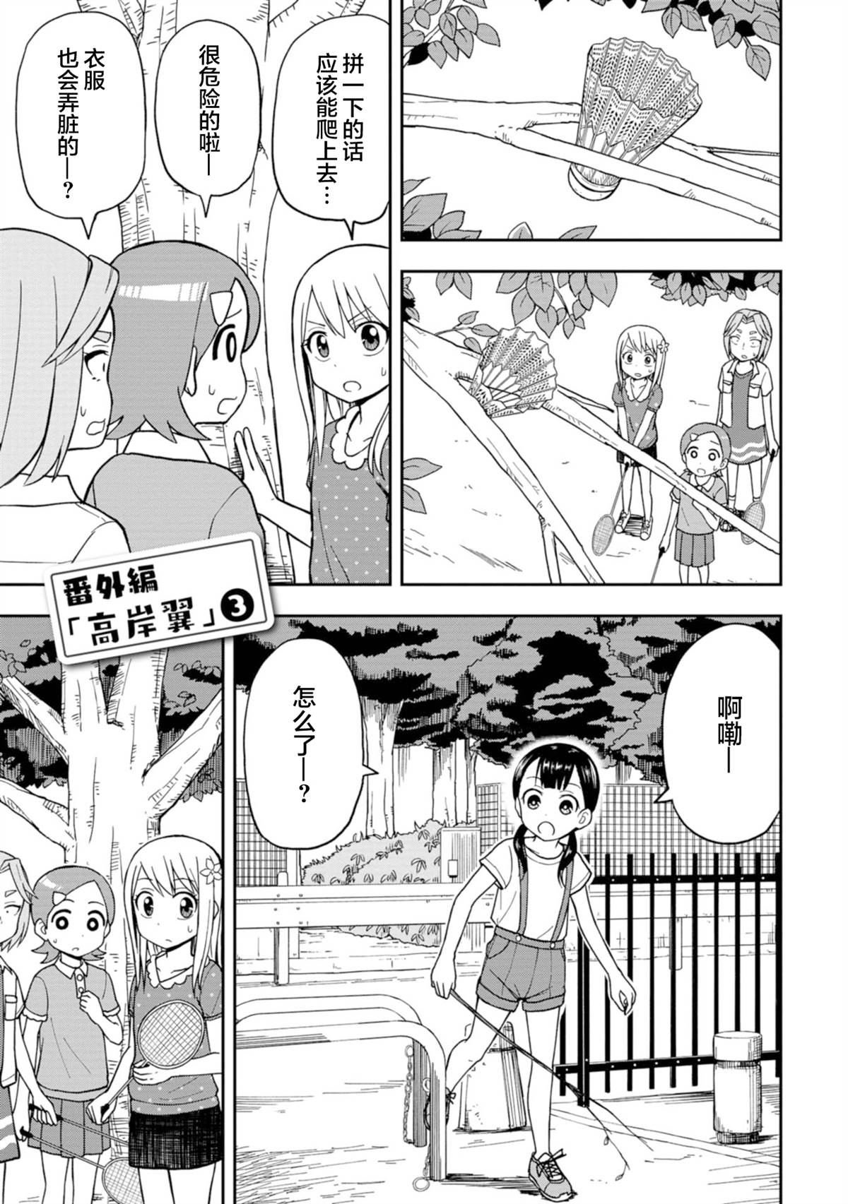 《姬乃酱离恋爱还早》漫画最新章节高岸翼 #03免费下拉式在线观看章节第【1】张图片