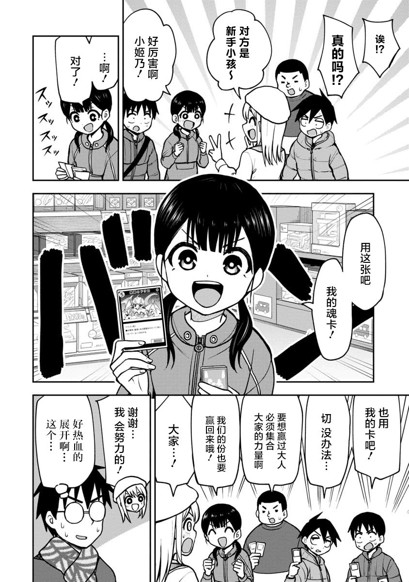 《姬乃酱离恋爱还早》漫画最新章节第60话免费下拉式在线观看章节第【8】张图片