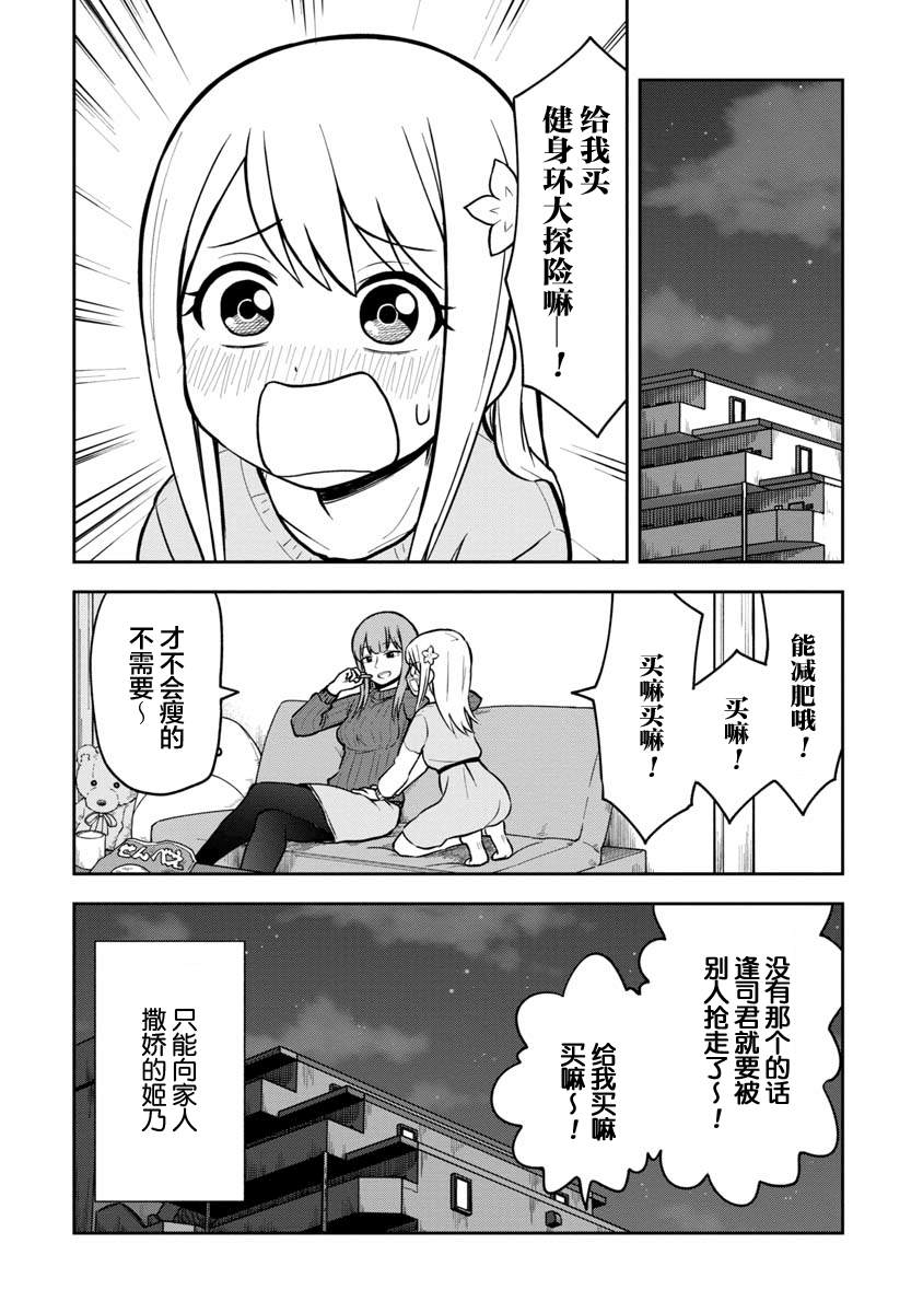 《姬乃酱离恋爱还早》漫画最新章节第34话免费下拉式在线观看章节第【14】张图片