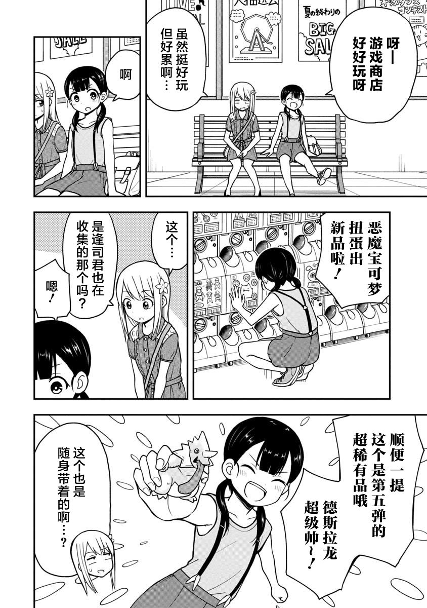 《姬乃酱离恋爱还早》漫画最新章节第24话免费下拉式在线观看章节第【8】张图片