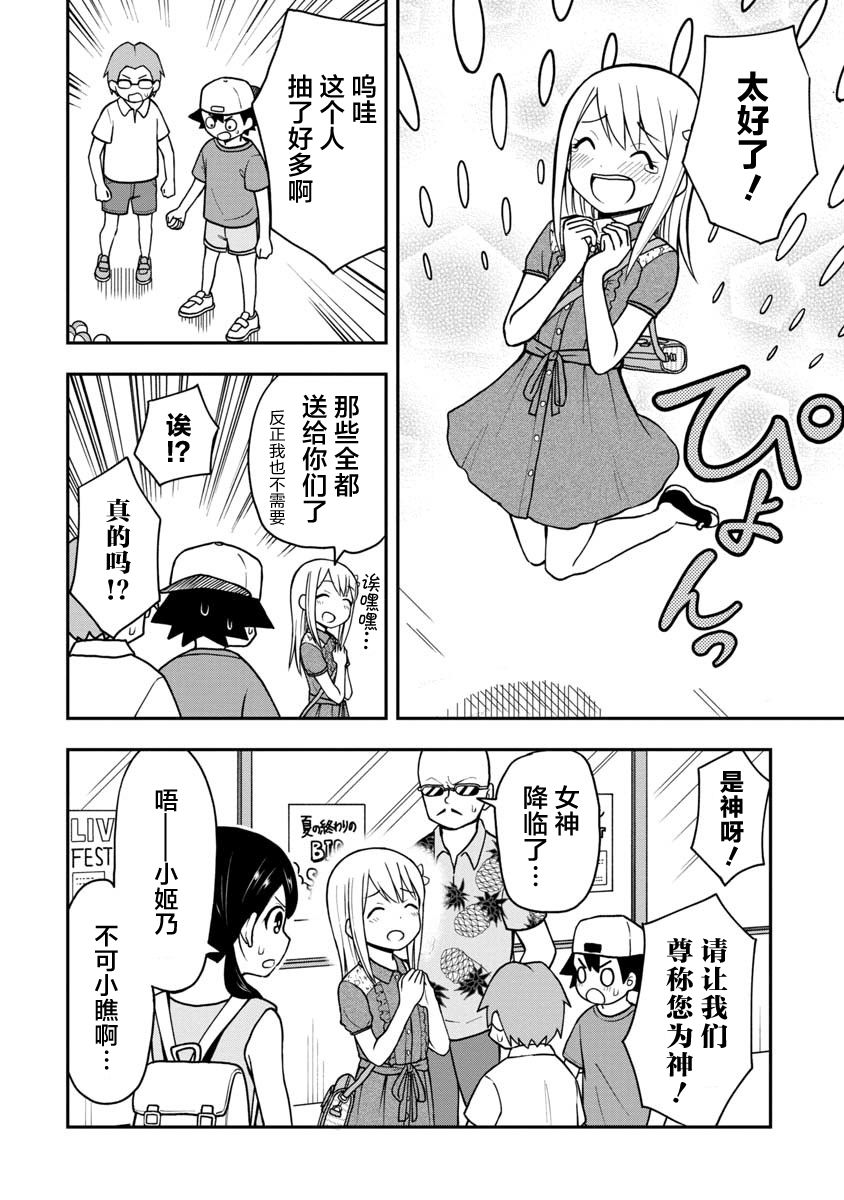 《姬乃酱离恋爱还早》漫画最新章节第24话免费下拉式在线观看章节第【12】张图片