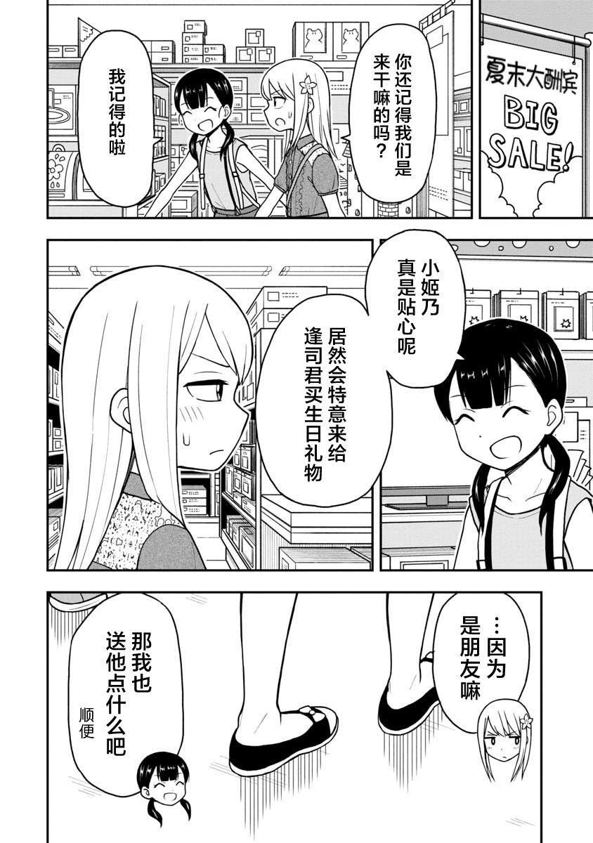 《姬乃酱离恋爱还早》漫画最新章节第24话免费下拉式在线观看章节第【4】张图片