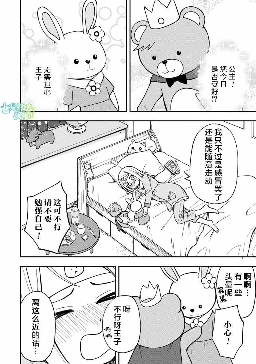 《姬乃酱离恋爱还早》漫画最新章节第8话免费下拉式在线观看章节第【2】张图片