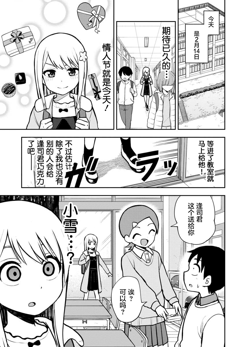 《姬乃酱离恋爱还早》漫画最新章节第61话免费下拉式在线观看章节第【1】张图片