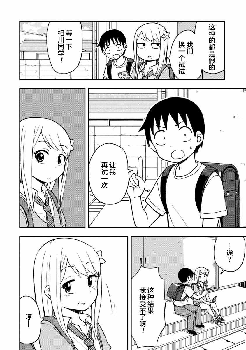《姬乃酱离恋爱还早》漫画最新章节第3话免费下拉式在线观看章节第【6】张图片