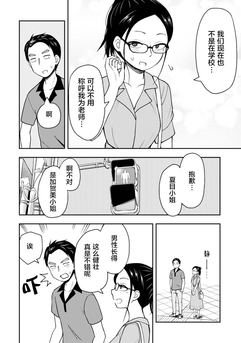 《姬乃酱离恋爱还早》漫画最新章节夏目美雪02免费下拉式在线观看章节第【2】张图片