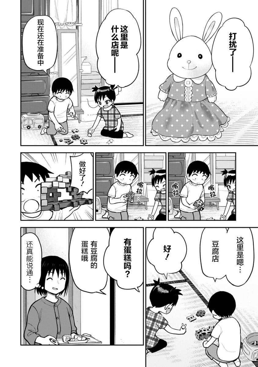 《姬乃酱离恋爱还早》漫画最新章节野野原凛#01免费下拉式在线观看章节第【2】张图片