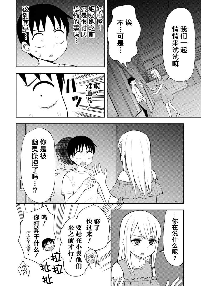 《姬乃酱离恋爱还早》漫画最新章节第47话免费下拉式在线观看章节第【10】张图片