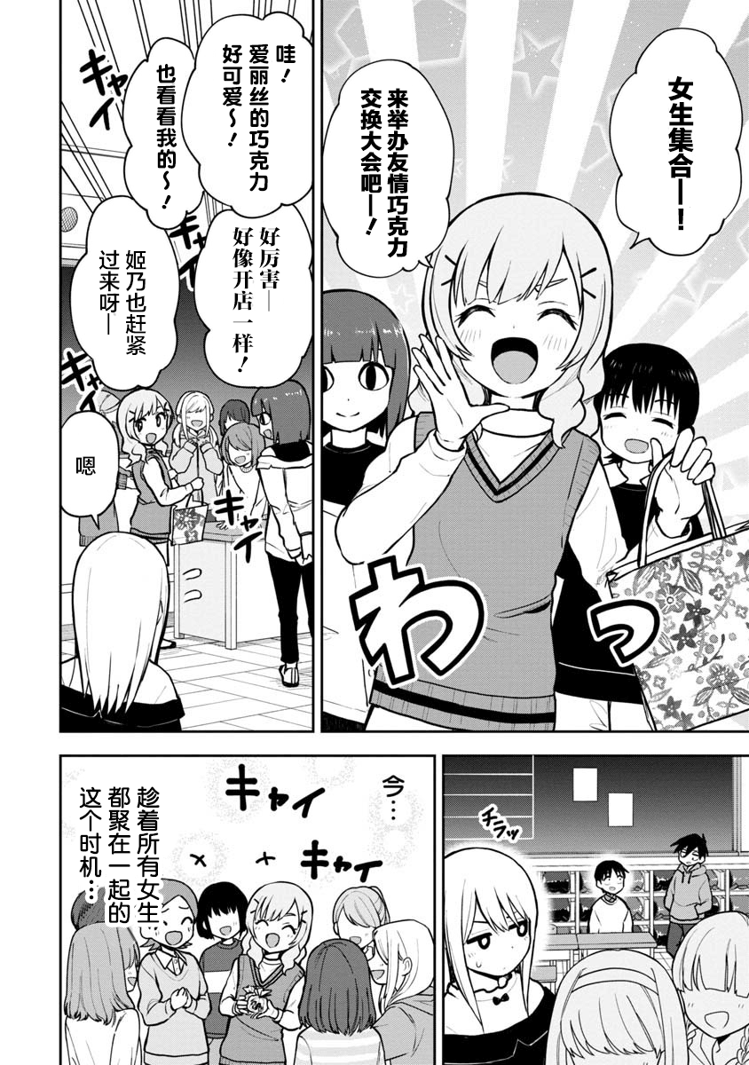 《姬乃酱离恋爱还早》漫画最新章节第61话免费下拉式在线观看章节第【4】张图片