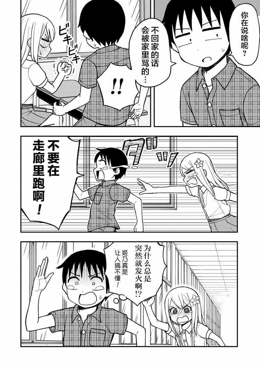 《姬乃酱离恋爱还早》漫画最新章节第11话免费下拉式在线观看章节第【12】张图片