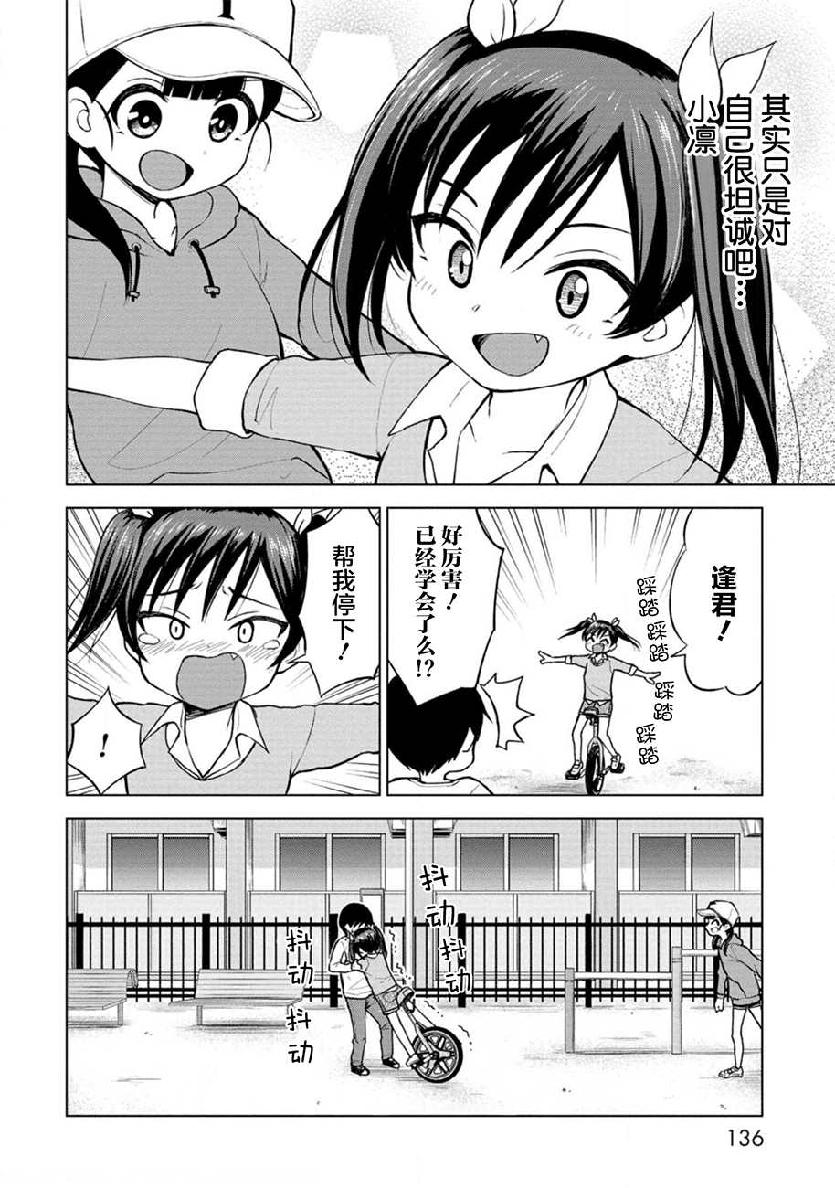 《姬乃酱离恋爱还早》漫画最新章节野野原凛#02免费下拉式在线观看章节第【4】张图片