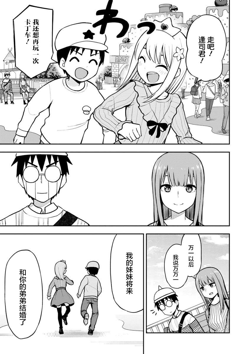 《姬乃酱离恋爱还早》漫画最新章节第64话免费下拉式在线观看章节第【9】张图片