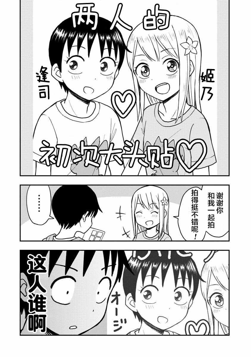 《姬乃酱离恋爱还早》漫画最新章节第21话免费下拉式在线观看章节第【12】张图片