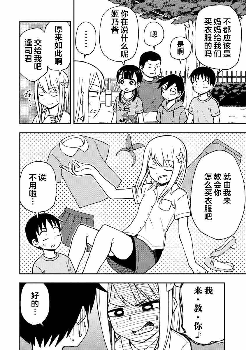 《姬乃酱离恋爱还早》漫画最新章节第21话免费下拉式在线观看章节第【2】张图片