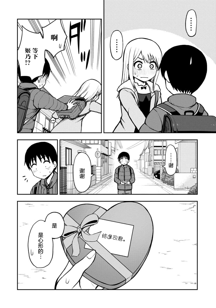 《姬乃酱离恋爱还早》漫画最新章节第61话免费下拉式在线观看章节第【14】张图片