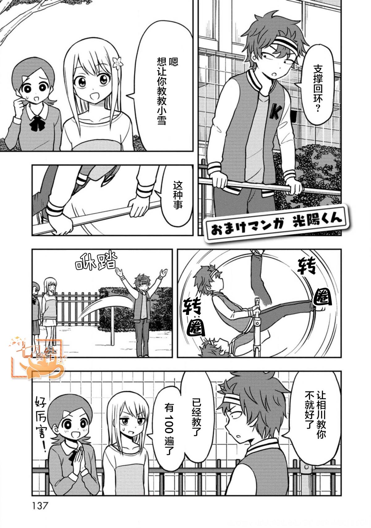《姬乃酱离恋爱还早》漫画最新章节光阳篇免费下拉式在线观看章节第【1】张图片